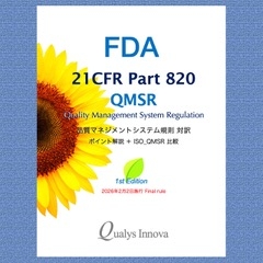 21CFR Part 820 QMSR