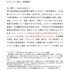 21CFR Part 820 QMSR
