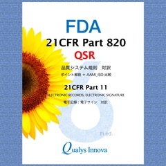 FDA　21CFR Part 820　QSR