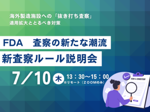 「「新査察ルール説明会」開催」の画像