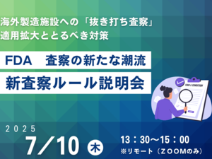 「新査察ルール説明会」の画像