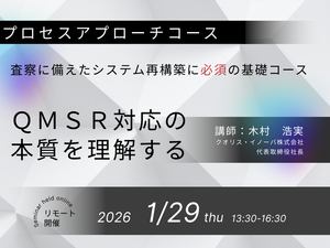 「「プロセスアプローチ」リモートコース」の画像