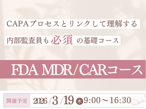 「FDA MDR / CARコース」の画像