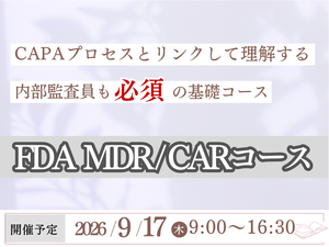 「FDA MDR / CARコース」の画像