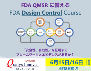 「FDA 設計管理２日コース（2日目：プロセスバリデーション）」の画像