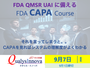 「FDA CAPA １日リモートセミナー」の画像