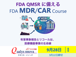 「FDA MDR / CARコース」の画像