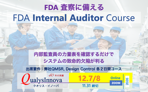 「FDA QSR内部監査員コース」の画像