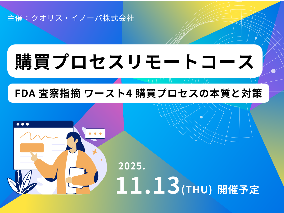 「購買プロセスリモートコース」の画像