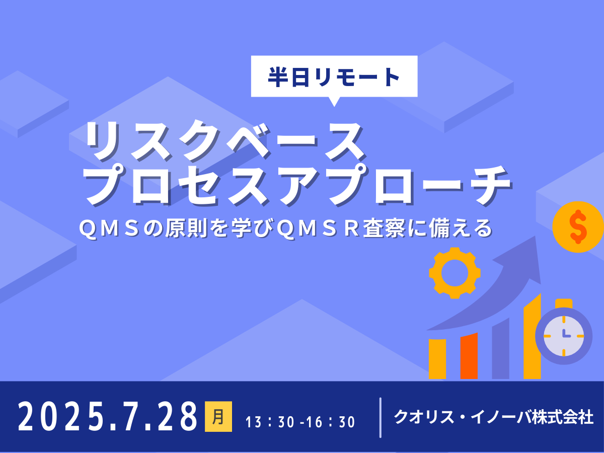 「リスクベースプロセスアプローチ」の画像