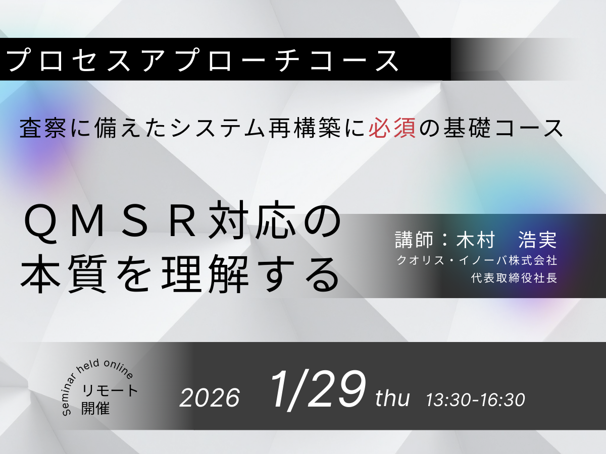 「「プロセスアプローチ」リモートコース」の画像